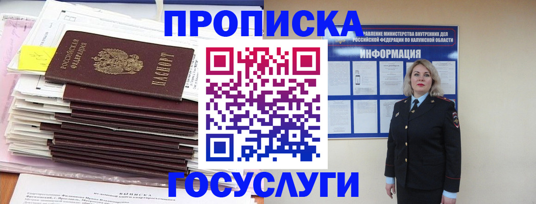 купить прописку в Кирове