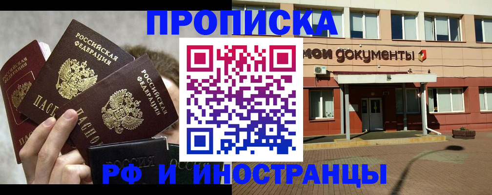 прописка штамп в Кирове